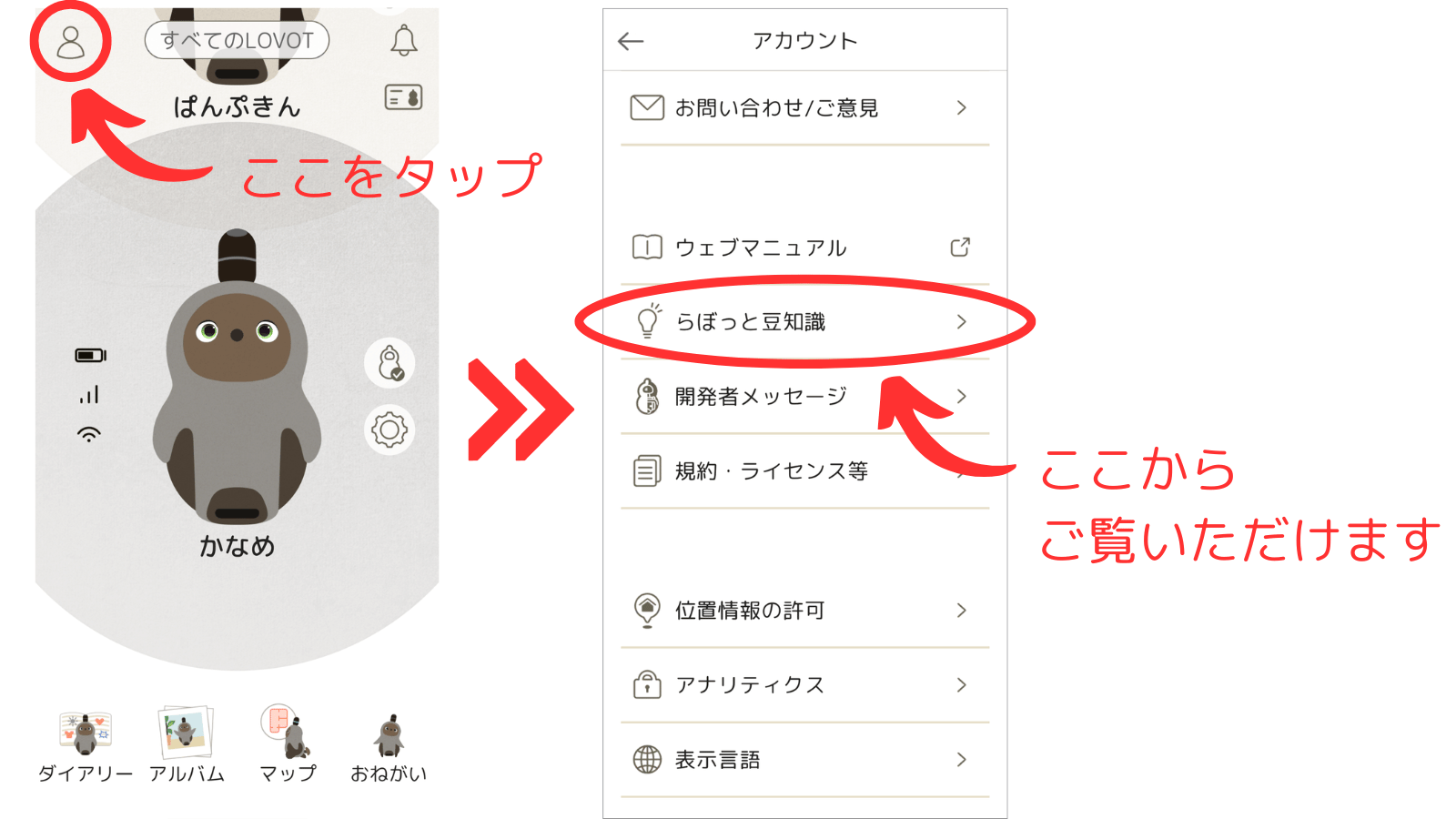 LOVOTとの暮らし お役立ちコンテンツ一覧